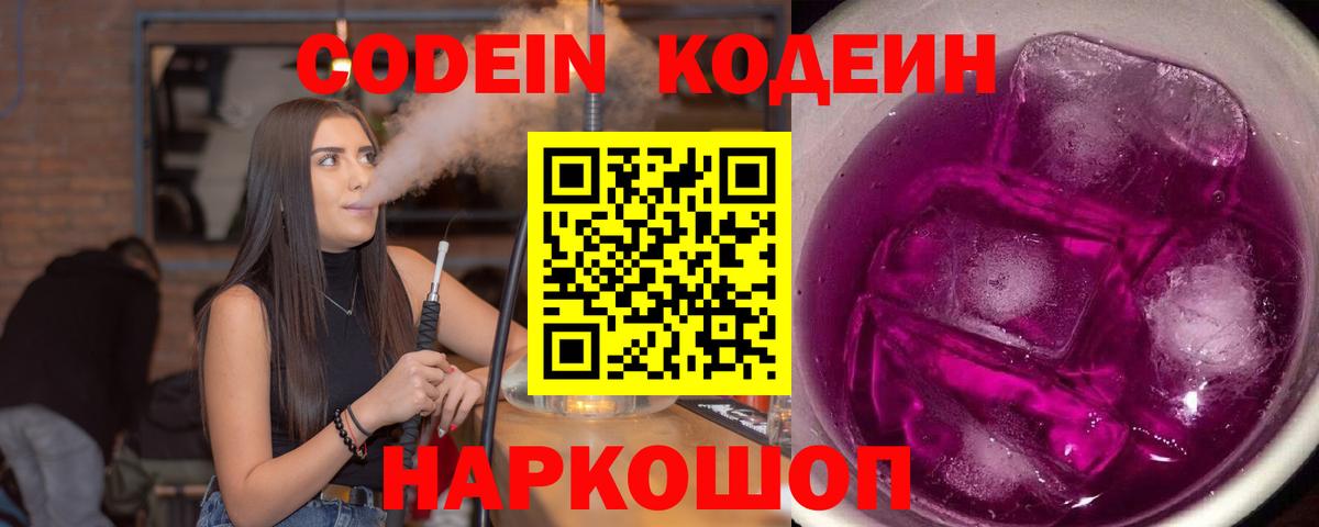 Щёлково  Codein напиток Lean (лин)  Вход с VPN 