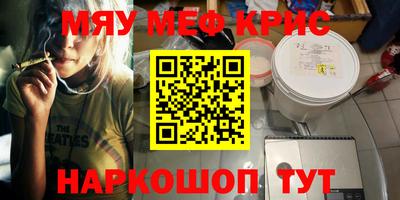 мяу мяу кристалл Гусев