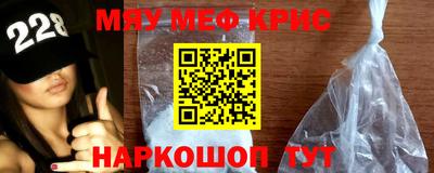 мяу мяу кристалл Гусев